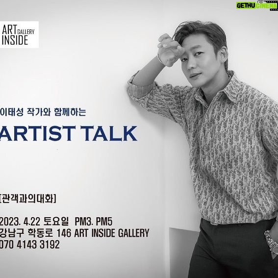 Lee Tae-sung - 1.2K Likes - 4월22일 토요일 PM3, PM5
“관객과의대화” OPEN❣
⭐️작가 “이태성”과 함께하는 작품소개 도슨트
<참여방법>
일시 : 2023.4.22 토요일 PM 3:00 , 5:00
장소 : 강남구 학동로 146 PCN 빌딩
“ART INSIDE gallery”
내용 : 전시작품 도슨트, 포토타임, Q&A
신청 : 아트인사이드 공식 인스타에 DM접수
070 4143 3192 전화접수
(성함,연락처,희망인원)
많은 관심에 감사드려요~^^
전시장에서 만나서 많은 이야기 나누어요~
@gallery_artinside
#이태성#이태성작가#개인전#관객과의대화#아트토크#아트인사이드#artinside