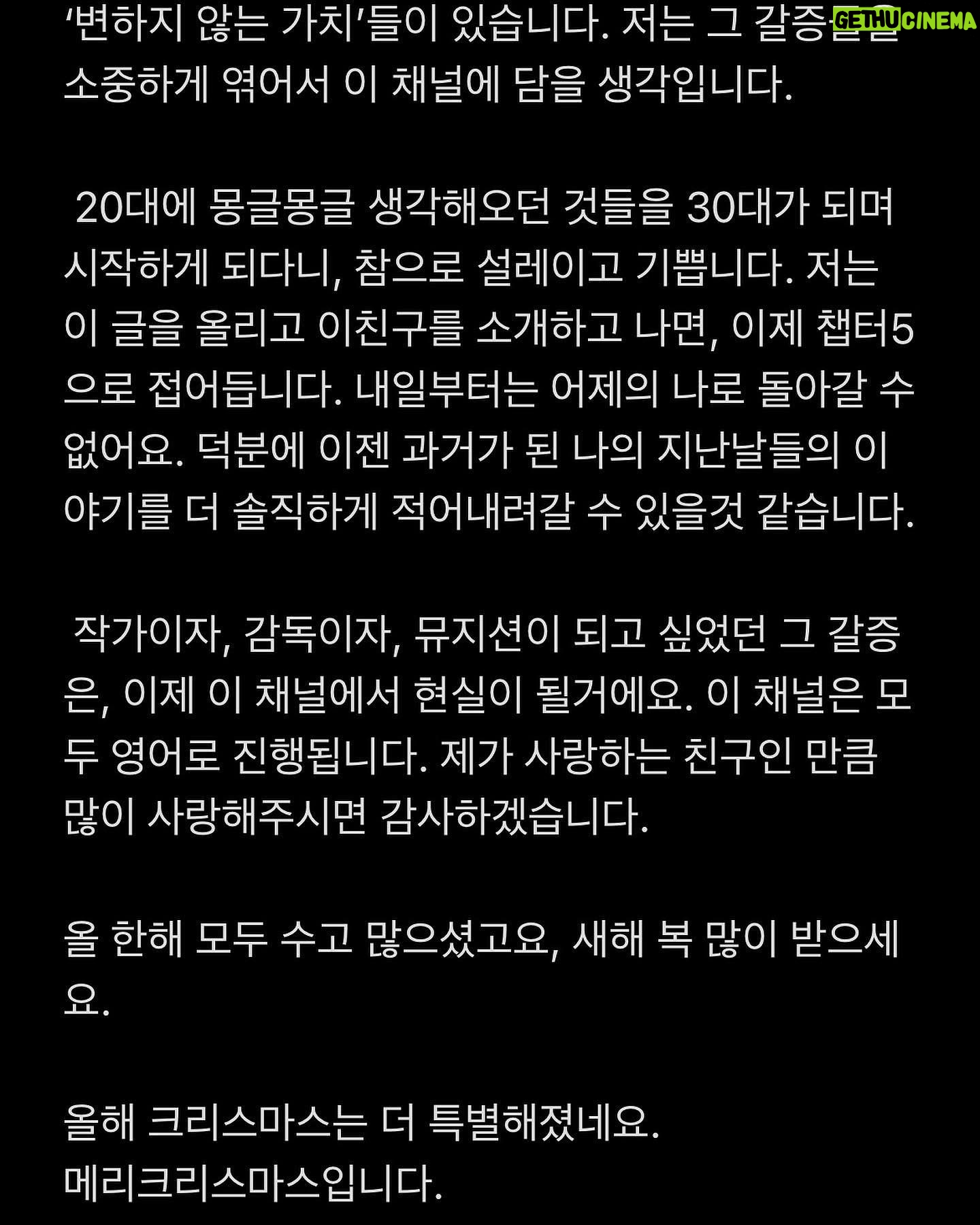 Lee You-jin - 8.1K Likes - 안녕하세요 이유진입니다. 작별인사 같네요. 긴글이 되었습니다. 그래도 끝까지 읽어주세요.
크리스마스니까요.
모두 메리 크리스마스🖤