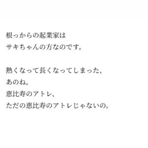 LiLy Instagram - 「サキちゃんの夢の結晶day」/先行発売会/恵比寿アトレ様..▶︎
アルビオン様とべディン...
私も隣にいさせていただく日

2月12日　振替休日の月曜日
14時〜19時まで
詳しくはストーリーズ致します。

明日夕方ecサイトにて発売開始▶︎配送は三連休後に🫧🙏
ブランドデビューは2/14になります♡
この販売会が一番早く/お客様に
私たちが直接お渡しできる会となります。

え？何を？
@bedinofficial の37℃美容液キャンドルです。
あけておいてくださいませ🕊🫧　#起業　#夢は叶えるもの　#ママになってからでも間に合う　#何故なら子は育つ　#焦らなくて大丈夫　#育児　#自立