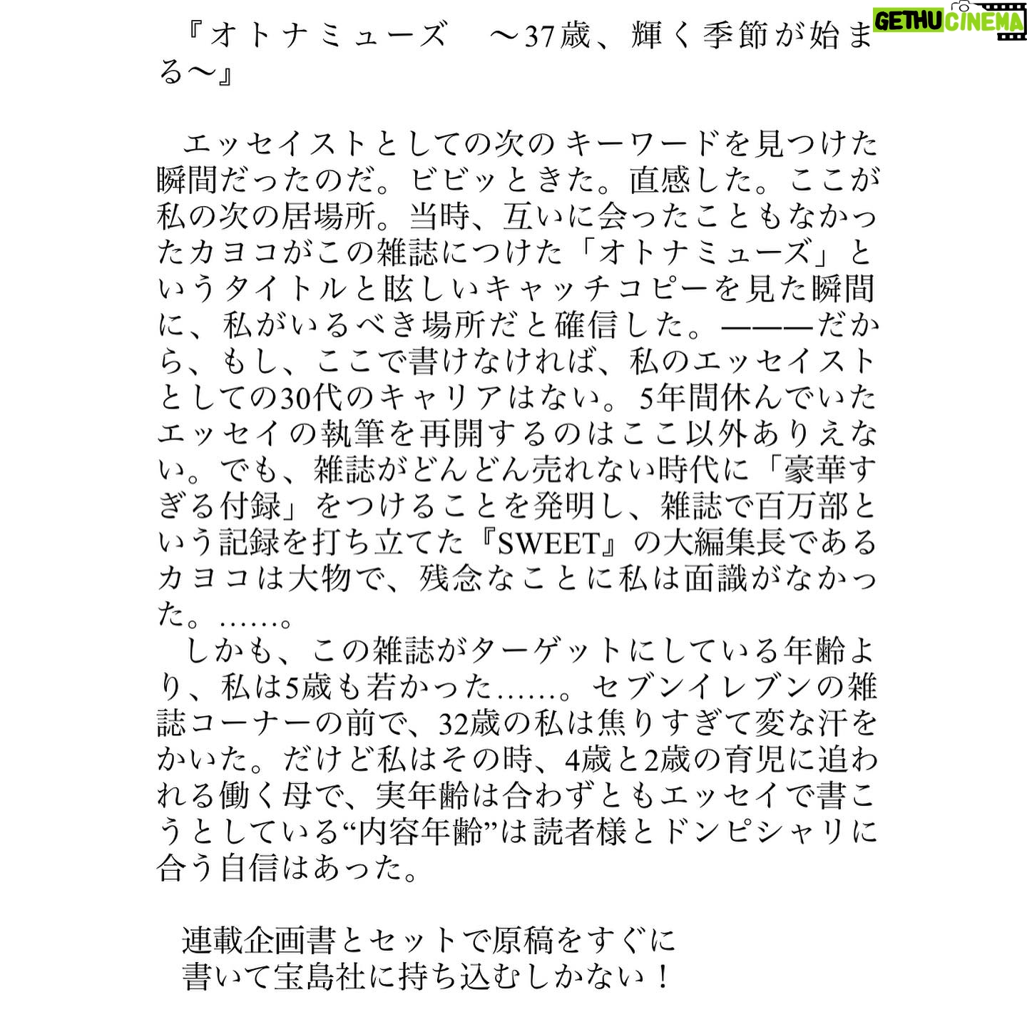 LiLy - 431 Likes - 寝室革命に集中するため
次のエッセイ本出版後しばらく
エッセイスト休業を決めました。(小説は書きます🫧
そんな私の起業もカヨコのセリフが
唯一のきっかけ。
私のライフチェンジャー
@kayoko_watanabe 🍑
ハッピーバースデーオトナミューズ🫧
10周年、心の底からおめでとうございます。
10年以上続く看板連載、最後まで全力で🖋
何から何まで、ありがとう。涙。 #tokyodream
▶︎つづきは本誌で🫧
最新号発売中 @otonamuse
寝室革命▶︎ @bedinofficial
#ここからはオトナのはなし