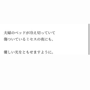 LiLy Instagram - 祈りを込めてつくりました。
伝えたいメッセージがあるから
ブランドをつくり、そのために
必要があったから起業しました。

寝室から「革命」を起こします。
私たちは、もっと幸せになれる。

@bedinofficial 

きもちよくあたたかく
もっと愛に生きていく。

#美容液キャンドル