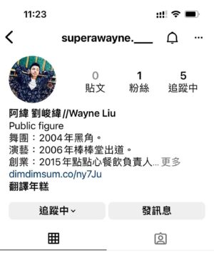 Liu Jun Wei Instagram - 這是個詐騙的粉絲專頁，大家不要被騙了，也不知道為何要仿冒我，然後仿冒的粉絲「只有一位」….🤷🏻‍♂️

「只有一位」ㄟ，我很受傷耶🤣～～

（最後一張Fanspage也不是我經營的）

請無聊男子不要在仿冒我了，你可以仿冒 小杰，他最近在宣傳舞台劇《小王子》，多關心一下他好嗎？謝謝你。

@jaydaone111 
#廖允杰 #舞台劇 #小王子