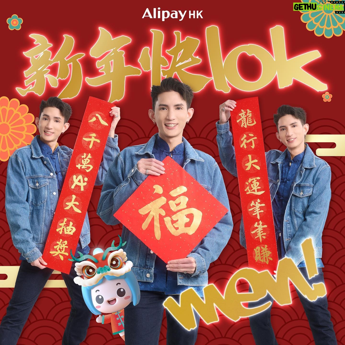 Lokman Yeung - 15.8K Likes - 咁多位,今日唔好叫我做Lokman,要叫我做Lokmen!分多幾次身咪可以喺AlipayHK龍年大抽獎抽多幾次囉!
話晒今次AlipayHK龍年大抽獎獎品咁豐富,又有等值港幣$88,888 嘅A. Point、又有來回大阪機票、又有iPhone 15等。
每抵扣/兌換500 A. Point就有一次抽獎資格,每日最多可以抽10次,保證100%中獎!抽完獎咪可以一齊過個肥年,咁就新年快Lok-men啦!
㊙️ 喺AlipayHK 首頁頂部嘅「🔍搜尋」輸入「新年」或點擊以下連結就可以快速搵到新春活動頁~~
活動連結🔗
https://alipayhk.co/3uui79B
推廣生意的競賽牌照號碼: 58212
#APoint #APoint即賺即使 #AlipayHK #點指支付咁簡單 #一App三地全掃用得 #龍行大運筆筆賺 #種善因得A分 #新年