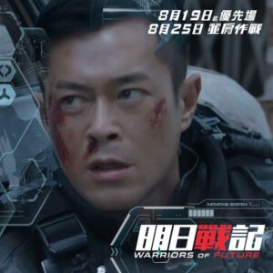 Louis Koo Instagram - 電影《明日戰記》我飾演的角色叫「泰來 」
B-16區空戰部隊主力，因全球環境污染失控而失去女兒，與鄭重生(劉青雲飾)為出生入死的最佳拍檔。泰來憑其高超的戰機駕駛技術，成功尋找潘朵拉母體並令「潘朵拉基因改造計劃」有了一線生機！

《明日戰記》8月25日 並肩作戰
📽️ 熱血預告：https://youtu.be/k2j8MDAffDc
📽️ 先導預告：https://youtu.be/lMFJijxmUFo
👁️‍🗨️ 3D電視外牆宣傳短片：https://youtu.be/YPeaYI45kZY
🛠️ 製作特輯(一)【人物篇之空戰部隊】https://youtu.be/dPFK2KWTqSA
💥 突發新聞(一)：https://youtu.be/ShVsuHwZb1o
💥 突發新聞(二)：https://youtu.be/VTsk8ALenNU
➡️ Facebook：https://www.facebook.com/WarriorsOfFutureMovie
➡️ Instagram：https://www.instagram.com/WarriorsOfFutureMovie

#明日戰記 #WarriorsOfFuture | 領銜主演 #古天樂 #LouisKoo #劉青雲 #SeanLau #劉嘉玲 #CarinaLau 主演 #姜皓文 #PhilipKeung #謝君豪 #TseKwanHo 友情客串 #張家輝 #NickCheung | 導演 #吳炫輝 | 監製 #鄧維弼 | #天下一電影 #OneCoolFilm | #8月25日 #並肩作戰 #製作特輯 #人物篇之空戰部隊

@warriorsoffuturemovie
@onecoolpictures 
@mediaasiafilm
@wu.culture