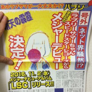 Lovely Summer-chan Instagram - 2016年から毎夏大好評を頂いておりますLOVELY SUMMER SONIC、今年も開催が決定！！！！
8年目の今年は初めて大阪でも開催！絶対めちゃくちゃ楽しませるー！チケットや諸々詳細はストーリーのハイライトからお願いします！

可愛すぎフライヤーはWang Dang Doodleのカホリちゃん！　@kahorintaroo マジありがとう！

以下お気持ち表明
ホームページ更新したりしてて思ったんだけどもう8年目なんだね〜
2016年にふざけた名前でノリで始めたイベントが毎年開催になり、毎年ソールドし、毎年規模も大きくなり、おかげさますぎる。。。
初回はWWWだった。スピードスターからメジャーデビューするって発表したんだっけね、、、重大発表があります！って言ったとき、あまりの腹の出方に妊娠と結婚のお知らせかと思われ、お客さんがザワついた回だった。。。この日撮った写真実家のリビングに鎮座してんだよねえ

8年て長すぎるし8回て多いね　みんな8年間どう過ごしてましたか〜8年皆勤してくれてる人も、今まで一回でも来てくれた人も、8年おいらと演奏してくれてる人も、今まで一回でもおいらと演奏してくれた人も、歴代スタッフさんもみんなありがとうな〜〜〜

7回やってるけど、今まで、最高じゃなかったラブサマソニがほんとに無い……　毎回ちゃんとめちゃくちゃめちゃくちゃ楽しく音楽最高人生最高お客さん最高って気持ちで終わってる　おいらもおいらのチームも、楽しむ気&楽しませる気満々で挑んできたし、お客さんも楽しみにしてくれてるからだろうね
だから今年も例年通り最高なんだろうなって思ってる！本気で楽しむ楽しませるー！待ってて！

写真は2016〜2022までのラブサマソニの様子