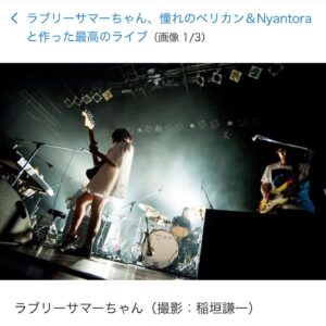 Lovely Summer-chan Instagram - 2016年から毎夏大好評を頂いておりますLOVELY SUMMER SONIC、今年も開催が決定！！！！
8年目の今年は初めて大阪でも開催！絶対めちゃくちゃ楽しませるー！チケットや諸々詳細はストーリーのハイライトからお願いします！

可愛すぎフライヤーはWang Dang Doodleのカホリちゃん！　@kahorintaroo マジありがとう！

以下お気持ち表明
ホームページ更新したりしてて思ったんだけどもう8年目なんだね〜
2016年にふざけた名前でノリで始めたイベントが毎年開催になり、毎年ソールドし、毎年規模も大きくなり、おかげさますぎる。。。
初回はWWWだった。スピードスターからメジャーデビューするって発表したんだっけね、、、重大発表があります！って言ったとき、あまりの腹の出方に妊娠と結婚のお知らせかと思われ、お客さんがザワついた回だった。。。この日撮った写真実家のリビングに鎮座してんだよねえ

8年て長すぎるし8回て多いね　みんな8年間どう過ごしてましたか〜8年皆勤してくれてる人も、今まで一回でも来てくれた人も、8年おいらと演奏してくれてる人も、今まで一回でもおいらと演奏してくれた人も、歴代スタッフさんもみんなありがとうな〜〜〜

7回やってるけど、今まで、最高じゃなかったラブサマソニがほんとに無い……　毎回ちゃんとめちゃくちゃめちゃくちゃ楽しく音楽最高人生最高お客さん最高って気持ちで終わってる　おいらもおいらのチームも、楽しむ気&楽しませる気満々で挑んできたし、お客さんも楽しみにしてくれてるからだろうね
だから今年も例年通り最高なんだろうなって思ってる！本気で楽しむ楽しませるー！待ってて！

写真は2016〜2022までのラブサマソニの様子