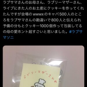 Lovely Summer-chan Instagram - 2016年から毎夏大好評を頂いておりますLOVELY SUMMER SONIC、今年も開催が決定！！！！
8年目の今年は初めて大阪でも開催！絶対めちゃくちゃ楽しませるー！チケットや諸々詳細はストーリーのハイライトからお願いします！

可愛すぎフライヤーはWang Dang Doodleのカホリちゃん！　@kahorintaroo マジありがとう！

以下お気持ち表明
ホームページ更新したりしてて思ったんだけどもう8年目なんだね〜
2016年にふざけた名前でノリで始めたイベントが毎年開催になり、毎年ソールドし、毎年規模も大きくなり、おかげさますぎる。。。
初回はWWWだった。スピードスターからメジャーデビューするって発表したんだっけね、、、重大発表があります！って言ったとき、あまりの腹の出方に妊娠と結婚のお知らせかと思われ、お客さんがザワついた回だった。。。この日撮った写真実家のリビングに鎮座してんだよねえ

8年て長すぎるし8回て多いね　みんな8年間どう過ごしてましたか〜8年皆勤してくれてる人も、今まで一回でも来てくれた人も、8年おいらと演奏してくれてる人も、今まで一回でもおいらと演奏してくれた人も、歴代スタッフさんもみんなありがとうな〜〜〜

7回やってるけど、今まで、最高じゃなかったラブサマソニがほんとに無い……　毎回ちゃんとめちゃくちゃめちゃくちゃ楽しく音楽最高人生最高お客さん最高って気持ちで終わってる　おいらもおいらのチームも、楽しむ気&楽しませる気満々で挑んできたし、お客さんも楽しみにしてくれてるからだろうね
だから今年も例年通り最高なんだろうなって思ってる！本気で楽しむ楽しませるー！待ってて！

写真は2016〜2022までのラブサマソニの様子