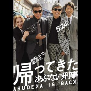 Lozareena Instagram - ロザリーナの楽曲が5月24日(金)全国公開の「帰ってきた あぶない刑事」の挿入歌に大抜擢が決定しました✨

今回の歌は仲間をテーマに書いたもので、あぶない刑事の相棒の感じや、少しコミカルだけどかっこいい、そんな雰囲気に合う楽曲になったと思います。
映画の中で流れることがとても楽しみです😊

#あぶない刑事
#あぶ刑事
#舘ひろし
#柴田恭兵
#浅野温子
#仲村トオル
#土屋太鳳