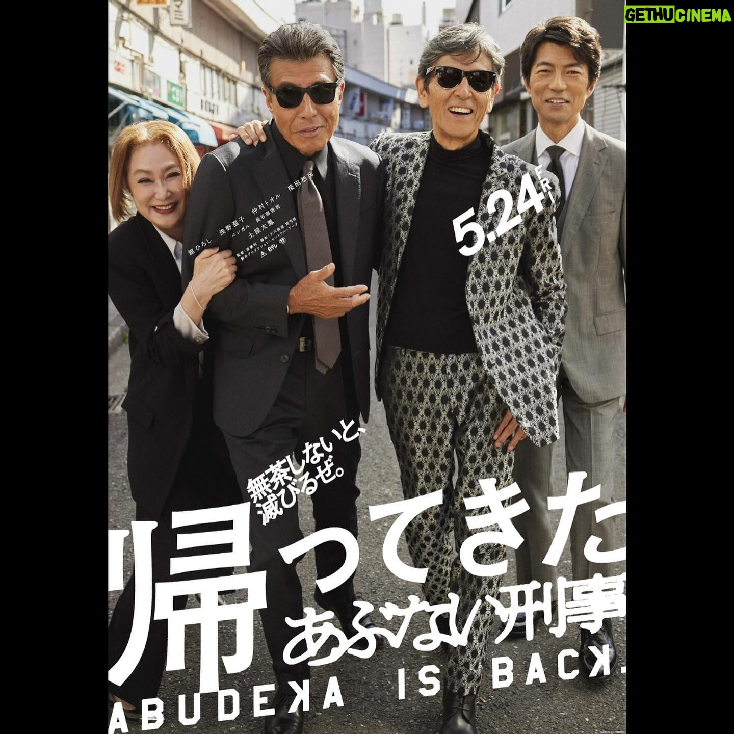 Lozareena - 1.9K Likes - ロザリーナの楽曲が5月24日(金)全国公開の「帰ってきた あぶない刑事」の挿入歌に大抜擢が決定しました✨
今回の歌は仲間をテーマに書いたもので、あぶない刑事の相棒の感じや、少しコミカルだけどかっこいい、そんな雰囲気に合う楽曲になったと思います。
映画の中で流れることがとても楽しみです😊
#あぶない刑事
#あぶ刑事
#舘ひろし
#柴田恭兵
#浅野温子
#仲村トオル
#土屋太鳳