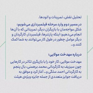 Mahdokht Molaei Instagram - مِنتورشیپ سینما 🌠
مهدخت مولایی، مِنتور بازیگری در مدرسه فیلم ماجرا

👉🏾 اسلایدها رو ورق بزنید 

برای مطالعه برنامه کامل مِنتورشیپ با مهدخت مولایی و همچنین نحوه ثبت نام، به سایت ماجرا مراجعه کنید: 
Maajara.com
یا با شماره پشتیبانی ماجرا در ارتباط باشید: 
09027304936

#مدرسه_فیلم_ماجرا #مدرسه_ماجرا #منتورشیپ_سینما #منتورشیپ #کوچینگ #منتورشیپ_ماجرا #مهدخت_مولایی #بازیگری #بازیگر