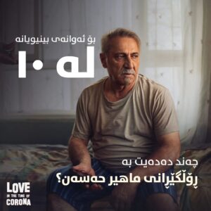 Mahir Hasan Instagram - بۆ ئەوانەی فیلمەکەیان بینیوە، لە دە چەن دەدەیت بە ڕۆڵگێڕانی ئەکتەری گەورە "ماهیر حەسەن" لە فیلمی خۆشەویستی لە سەردەمی کۆرۆنادا؟

نمایشمان بەردەوامە و چاوەڕێتانین.