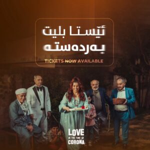 Mahir Hasan Instagram - 🎟
ئێستا بلیتی فیلمی خۆشەویستی لە سەردەمی کۆرۆنا لە سیتی سینەما بەردەستە، 2ـی مانگ لە کەرکووک و 3ـی مانگیش لە شاری هەولێر و دهۆک بەردەست دەبێت.