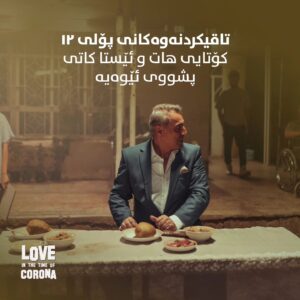 Mahir Hasan Instagram - تاقیکردنەوەکانی پۆلی ١٢ کۆتایی هات و ئێستا کاتی پشووی ئێوەیە، ئێمە نمایشمان بەردەوامە و چاوەڕێی دیدارتانین.