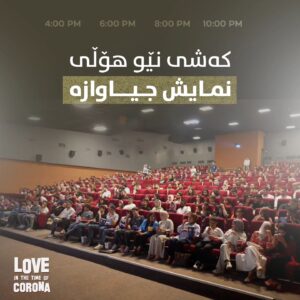 Mahir Hasan Instagram - کەشی نێو هۆڵی نمایشی فیلمی خۆشەویستی لە سەردەمی کۆرۆنا جیاوازە😍
