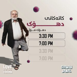 Mahir Hasan Instagram - 🍿
16ـی مانگ، یەکەم ڕۆژانی جەژن و ڕۆژانی دوایی، سینەماکانی کوردستان جمەی دێت و پێکەوە خۆشترین ڕۆژەکانمان تۆمار دەکەین.

هەولێر - هۆڵی میدیا 
📞 0750 771 4152

سلێمانی - سیتی سینەما 
📞 0772 877 4747

کەرکووک - تایم سەنتەر مۆڵ سینەما 
📞 0770 751 7171

دهۆک - دهۆک مۆڵ
📞 07506442222

ئێستا دەتوانن بلیتەکانتان ئامادەبکەن بۆ ڕۆژانی نمایش، لە ڕێگەی سەردانیکردنی سینەماکان یان ڕێگەی FIB.