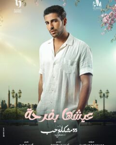 Actor Mahmoud Amr Yassin HD Instagram Photos and Wallpapers March 2024