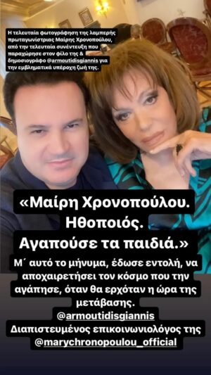 Mairi Hronopoulou Instagram - 