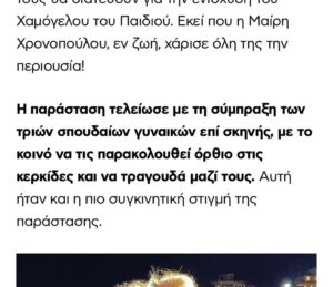 Mairi Hronopoulou Instagram - Αποθεώθηκε η Μαίρη Χρονοπούλου στην Αλεξανδρούπολη. Στη συναυλία με τη λαϊκή ορχήστρα Μίκης Θεοδωράκης, με την Ελένη Βιτάλη και τη Γλυκερία. Εξώφυλλο της εφημερίδας ESPRESSO