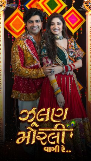 Malhar Thakar Instagram - અમારી ફિલ્મ “લગન સ્પેશિયલ “ નો સ્પેશિયલ ગરબો “ઝૂલણ મોરલી વાગી રે” !! 

.
#LaganSpecial #GujaratiFilm2024

Music - @rahulmunjariya

Singer @im_umeshbarot_official

Lyrics @milindgadhvi 

Starring
@malhar028
@pujajoshi_official
@mitragadhvi

Produced by - @jeegar.chauhan & @malhar028

Song directed by @milan_joshi__ 

Song Executive producer - @vijupatel_146 

Song D.o.p - @jaayesh_kaushik

Song Production by - @filampataro

Choreographer - @kd_vikramrajput

Assistants 
@krutagn_r.99
@the_gattu__

Production team
@rathodmanav_official
@_.vaghani_.78

Art director
@jainil__1704

Costumes 
@ameelmacwan