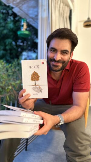 Manav Kaul Instagram - पहली बार मेरे लिखे में मौसम मुख्य भूमिका अदा कर रहा है। इस किताब को लिखने के पहले अगर कोई मुझसे पूछता कि आप पतझड़ को कैसे देखते हैं? तो शायद मैं कहता कि पतझड़ को देखने की आँखें मेरे पास नहीं है। पर जब मैंने पतझड़ लिखा तो पता चला कि पतझड़ उसके बदलते रंगों में नहीं है, पतझड़, हर झड़ रही सुंदरता को महसूस करने में है। लिखते हुए मुझे लगा कि पत्तों के झड़ जाने के बाद का नंगा पेड़ त्रासदी ना होकर, किसी कोरे पन्ने के सामने बैठे हुए, नए मौसम के आने का इंतज़ार है। जैसे हर अंत का दरवाज़ा जब बंद होता है तो उसके ठीक बग़ल में एक नई शुरुआत की खिड़की खुली मिलती है। इसी खिड़की को लांघकर मैंने पतझड़ जिया है। आशा है इस पतझड़ के पत्ते बहुत जल्द आपकी गोद में भी आकर गिरेंगे। 

Link to buy the book is in my bio 😊♥️
Cover design by - @_.elsewhere._ 
Publisher- @hind.yugm 
#newbook #patjhar #patjhad