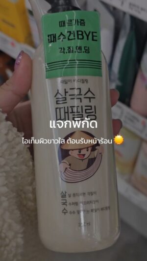 Maripha Siripool Instagram - ขัดขี้ไคลก่อนออกศึก 🤣🤣🇰🇷💯 

#ระเบิดขี้ไคร #ผิวขาวใส #รีวิวบิวตี้ #ขัดผิว #살국수 #รีวิวเกาหลี #เกาหลีเกาใจ #โอลีฟยัง #ผิวหมองคล้ำ #คนไทยในเกาหลี #ขัดผิวระเบิดขี้ไคลกระจาย #สงกรานต์