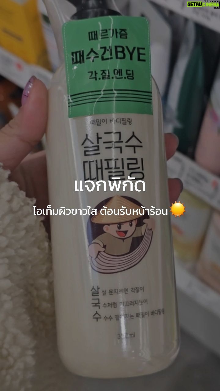 Maripha Siripool - 159 Likes - ขัดขี้ไคลก่อนออกศึก 🤣🤣🇰🇷💯
#ระเบิดขี้ไคร #ผิวขาวใส #รีวิวบิวตี้ #ขัดผิว #살국수 #รีวิวเกาหลี #เกาหลีเกาใจ #โอลีฟยัง #ผิวหมองคล้ำ #คนไทยในเกาหลี #ขัดผิวระเบิดขี้ไคลกระจาย #สงกรานต์