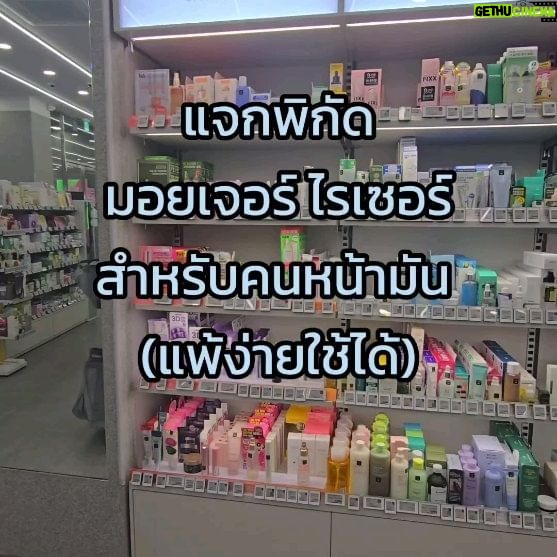Maripha Siripool - 3 Likes - 📌เเจกพิกัด มอยเจอร์ไรเซอร์สำหรับคนหน้ามัน ผิวขาดน้ำ ผิวร้อน สายเกาหลีเกาใจ🇰🇷💯✨️🌿💕
#ป้ายยา #แจกพิกัด #สกินแคร์ที่ใช้ #koreanskincare #fyp #ผิวแพ้ง่ายใช้ได้ #ม้อยเจอร์ไรเซอร์ #หน้ามัน #ผิวมัน #ผิวมันขาดน้ำ #คนไทยในเกาหลี #oliveyoung #โอลีฟยัง #รีวิวเกาหลี #รีวิวสกินแคร์เกาหลี #สกินแคร์ #snature #รีวิวสกินแคร์ #ผิวแพ้ง่าย #เกาหลีเกาใจ #สกินแคร์ดูแลผิว #longervideos