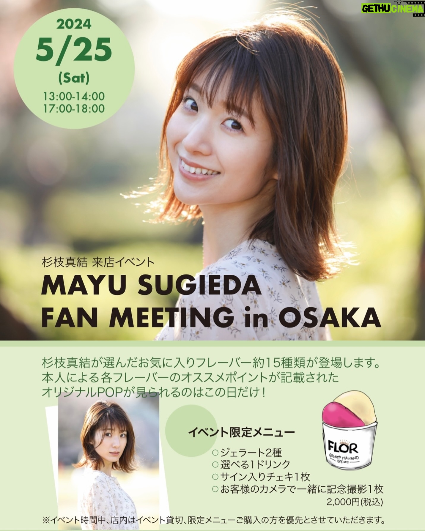 Mayu Sugieda - 3 Likes - いよいよ明日です🌈✨
お天気も晴れるとのことで、恵まれて🌞
素敵なジェラート日和になりそう!🥰
みんなで涼みながら🌻
楽しくお喋りしましょう〜!!
美味しいおやつとドリンクを
食べに飲みにいらして下さい🍨🥤
入場は無料です👏
※ジェラートは買ってね🩷🩷🩷
改めて、ファンミーティング詳細です🥳
【MAYU SUGIEDA ♡ FAN MEETING in OSAKA】
2011年にイタリアローマで誕生し、世界9か国で展開しているハンドメイドジェラートブランド「FLOR(フロア)」の日本1号店にて🍨“杉枝真結”来店イベントを開催!
当日は、私が選んだお気に入りフレーバー、約15種類が登場します📣
さらに、2,000円(税込)で、ジェラート2種盛 1ドリンク サイン入りチェキ1枚 お客様のカメラで一緒に記念撮影1枚が楽しめる豪華特典がセットになった、会場限定の特別メニューも販売📸
イタリアから直輸入される厳選された天然素材をベースに、伝統的なレシピで毎日店内手造りされるジェラートを一緒に楽しみましょう👏✨
日程:2024年5月25日(土)
時間:二部制
①13:00〜14:00
②17:00〜18:00
場所:FLOR GELATO ITALIANO OSAKA
(大阪府大阪市西区京町堀2丁目6−29)
@florgelato_osaka ✅
#杉枝真結 #MayuSugieda #20240525 #イベント情報
#FANMEETING #ファンミーティング #拡散希望 #チェキ
#ジェラート #gelato #イタリアンジェラート #イタリアジェラート
#おやつ #おでかけ #お出掛け #お散歩 #公園 #大阪 #Osaka
#イベント #開催 #決定 #楽しみましょう #来てね