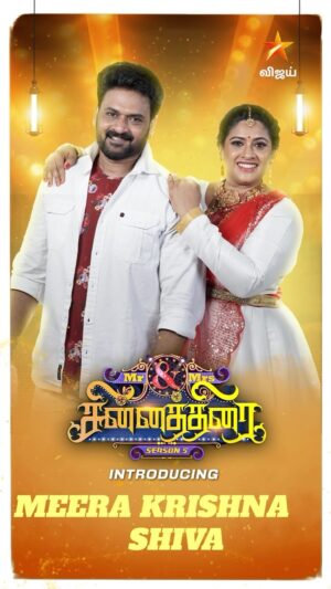 Meera Krishna, Meera Siva Instagram - Introducing Shiva & Meera Krishna 💛 to the show | Mr & Mrs Chinnathirai Season 5 - ஜூன் 29 முதல் சனி மற்றும் ஞாயிறு மாலை 6:30 மணிக்கு நம்ம விஜய் டிவி ல. #MrMrsChinnathirai5 #MeeraKrishna #Shiva #MMC #VijayTV #VijayTelevision