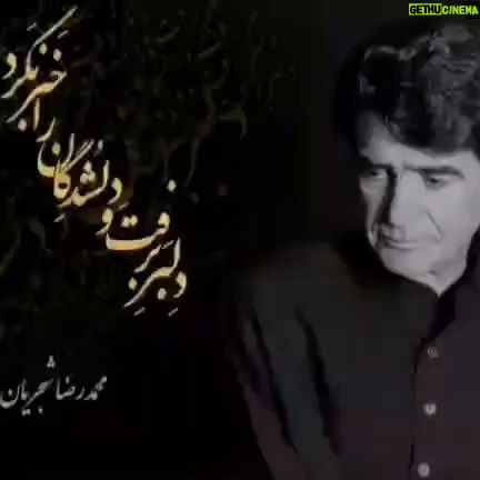 Mehdi Soltani - 61.2K Likes - ...و هرگز نمیرد آنکه دلش زنده شد به عشق... و مرده آن است که نامش به نکویی نبرند... و مرگ پایان کبوتر نیست...🖤🖤🖤
#استاد_شجریان