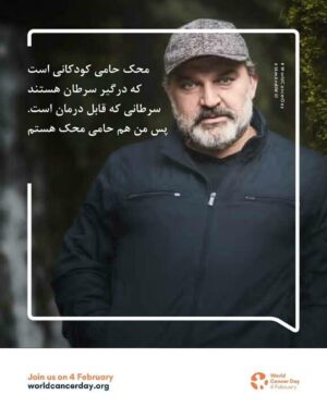 Mehdi Soltani Instagram - من هم با شعار I Am And I Will به کمپین روز جهانی سرطان محک پیوستم تا همه جهان عشق اعضای خانواده بزرگ محک به قهرمانان کوچکمون رو ببینن. 

#بیمارستان_محک #خیریه_محک #اینستامحک #سرطان_کودک 
‏@worldcancerday
‏@mahakcharity
‏#iamandiwill  #mahakcharity
‏#mahakcharity #mahakchildren 
‏#pediatrichospitalchildren #uicc
‏#worldcancerday #worldcancerday2021 #wcd #internationalchildhoodcancerday #iccd #cureall #throughourhands
مواظب خودتون باشید. ✋🌹☘️