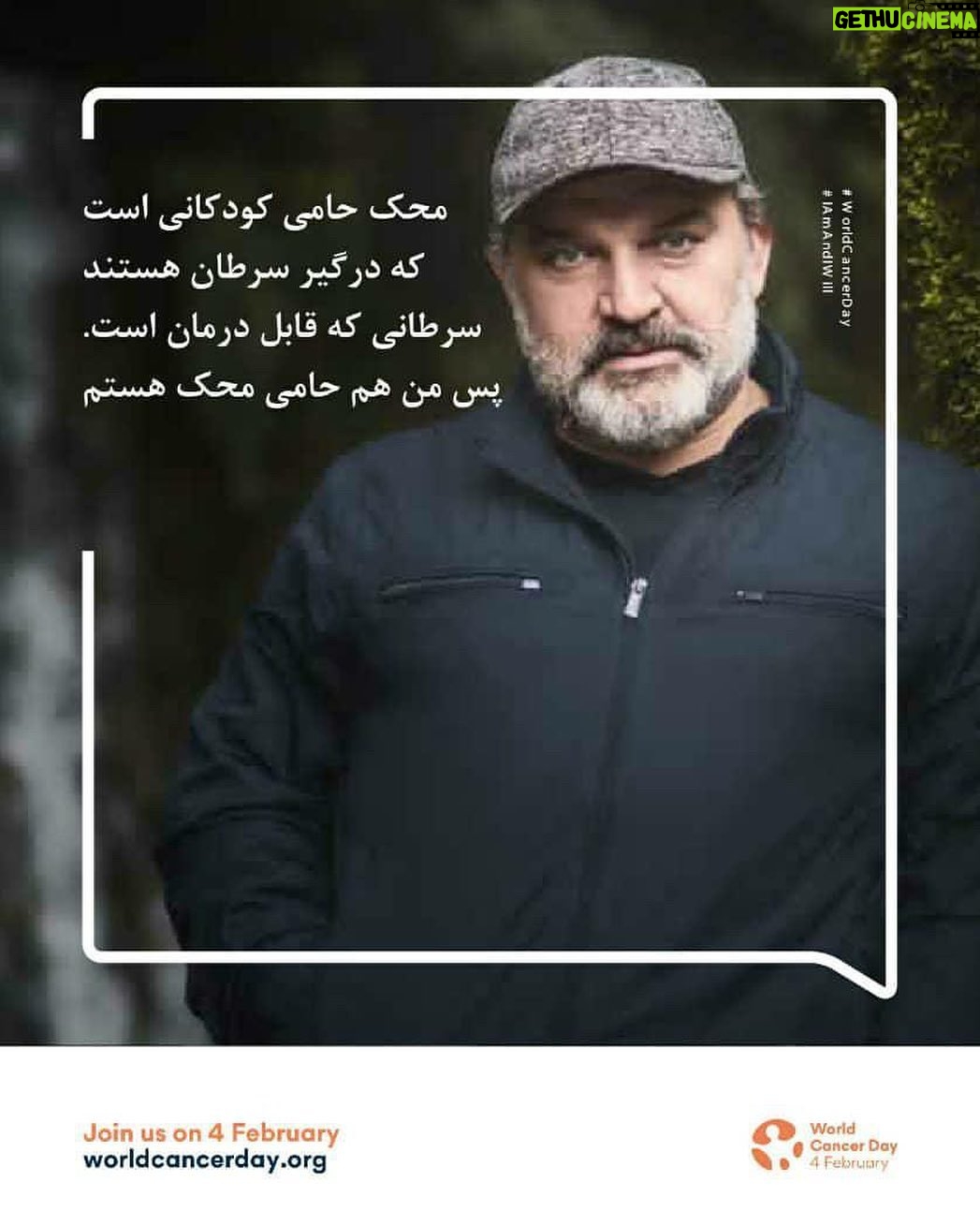 Mehdi Soltani - 44.3K Likes - من هم با شعار I Am And I Will به کمپین روز جهانی سرطان محک پیوستم تا همه جهان عشق اعضای خانواده بزرگ محک به قهرمانان کوچکمون رو ببینن.
#بیمارستان_محک #خیریه_محک #اینستامحک #سرطان_کودک
@worldcancerday
@mahakcharity
#iamandiwill #mahakcharity
#mahakcharity #mahakchildren
#pediatrichospitalchildren #uicc
#worldcancerday #worldcancerday2021 #wcd #internationalchildhoodcancerday #iccd #cureall #throughourhands
مواظب خودتون باشید. ✋🌹☘️