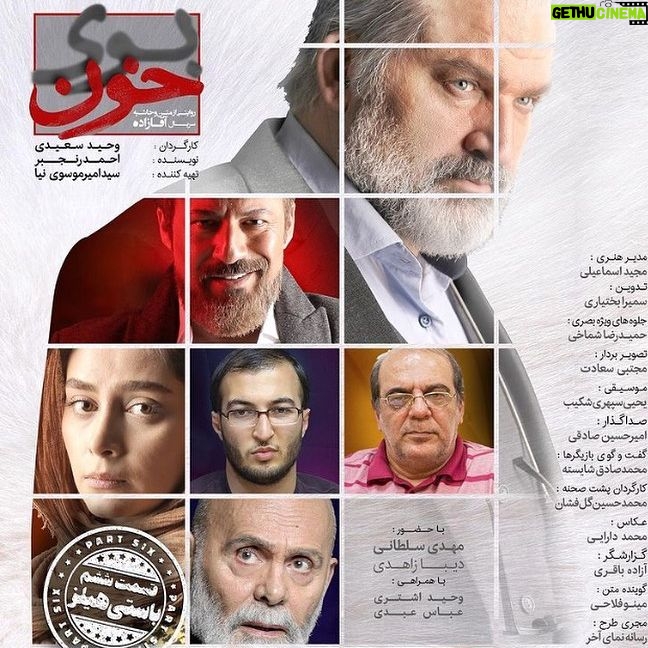 Mehdi Soltani - 41K Likes - #آقازاده#مستند_بوی_خون
مواظب خودتون باشید. 🙏✋