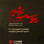 Mehrdad Sedighian