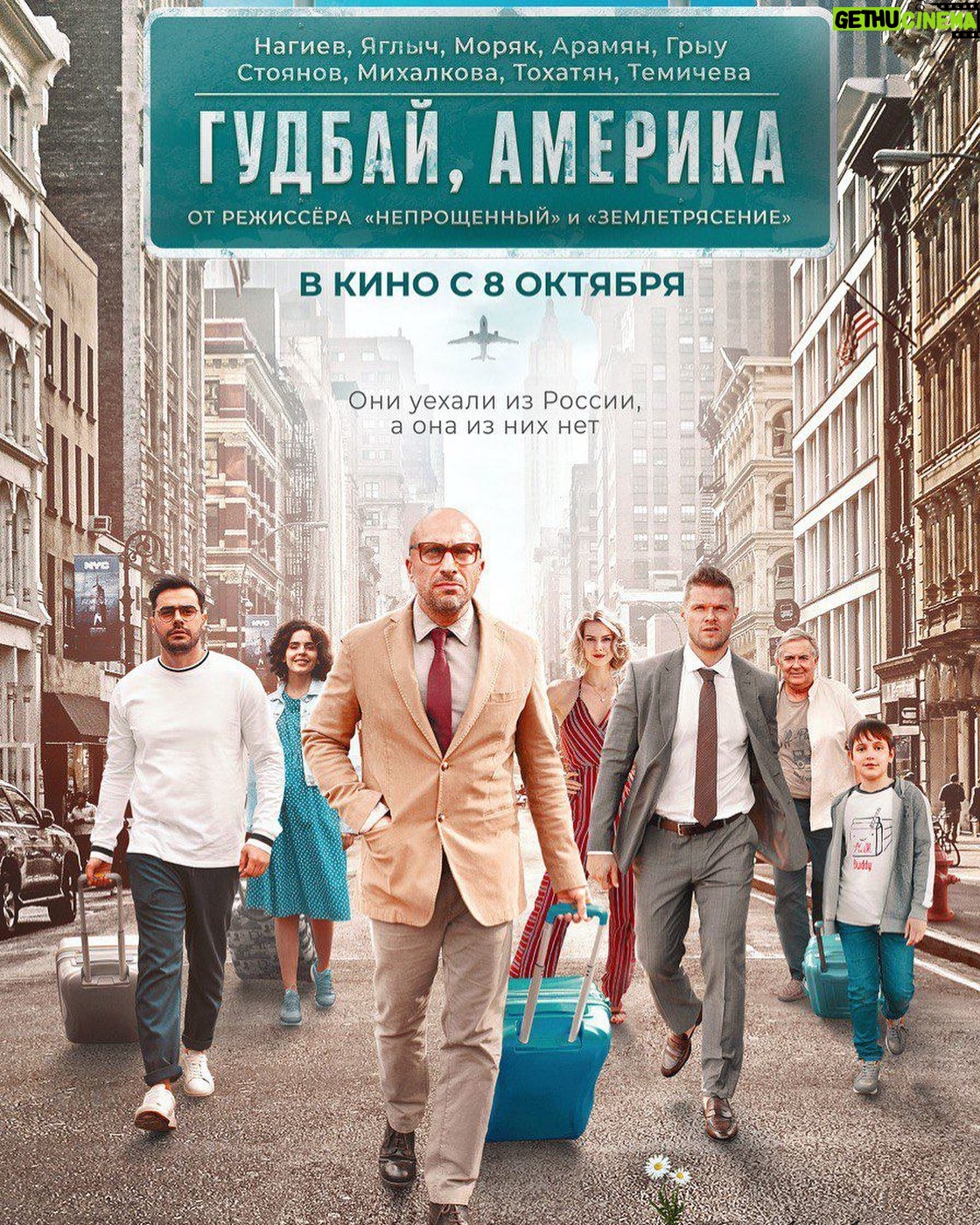 Mikael Aramyan - 3.3K Likes - Попытка номер 2!))
Приходите все в кино с 8 октября смотреть на нас! Скрещиваем пальцы и держим кулачки, чтоб кинотеатры снова не закрыли! Всех жду!) #гудбайамерика