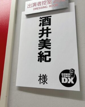 Miki Sakai Instagram - 明日2日「ダウンタウンDX」に出演しまーす！是非ご覧ください♡
花粉症に負けず、頑張ってます！

#酒井美紀#女優#muaproduction#湘南#読売テレビ#ダウンタウンdx