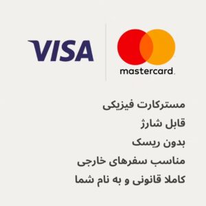 Milad Nouri Instagram - ‌
بعضی از ایرانی‌ها به محض اینکه توی ترکیه روشی پیدا می‌کنند و برای خودشون ویزا یا مسترکارت می‌گیرند، سریع این فرآیند رو به کسب و کار تبدیل می‌کنند و شروع به گرفتن ویزا و مسترکارت برای بقیه می‌کنند.
مثل همین نمونه‌ها که بعد از مدت کوتاهی به مشکل اساسی برخوردند و حتی پشتیبانی‌شون هم دیگه پاسخگو نیست.
در این مورد (مخصوصا وقتی از فرآیند کار مطلع نیستید) خیلی محتاط باشید. هر نوع مسترکارت و ویزا قابل شارژی که برای شما گرفته می‌شود دارای ریسک بسیار بالایی‌ست و اصلا گزینه مناسبی برای مبالغ قابل توجه نیست.
‌‌
ولی اکثرا هنگام گرفتن سفارش این ریسک رو گوشزد نمی‌کنند و از عبارت‌های فریب دهنده مثل "معتبر و قانونی" و "مناسب سفرهای خارجی" استفاده می‌کنند.
‌
کاربر بدبخت هم به اعتماد همین گفته‌ها مخارج سفرش رو روی این کارت‌ها شارژ می‌کنه و ممکنه وسط سفر براش مشکل پیش بیاد. مثل همین مواردی که سایت‌شون رو بدون هیچ اطلاعیه‌ای بستند و پاسخگو هم نیستند.
‌
بعضی هم موقع سفارش نوشتند "معتبر و قانونی". اگر می‌شد به صورت معتبر و قانونی از داخل ایران  مسترکارت به اسم خودمون بگیریم که شما به عنوان واسطه به چه کار میومدی؟! 
‌‌
پ.ن: البته که دم هرکس که ذره‌ای از مشکلات کاربرهای ایرانی رو برای یک پرداخت ساده حل می‌کنه گرم. مشکل اون‌هایی هستند که بدون آگاه کردن کاربر از ریسکش، فقط قصد فروش خدمات رو دارند.
‌
من هم سال‌هاست از پی‌پل و ویزا و مسترکارت و... برای کارهای عادی روزمره استفاده می‌کنم. اما با علم به اینکه اگر یک درصد به ایرانی بودن و آدرس غیرواقعی و... شک کنند، همه چی به مشکل می‌خوره. با این آگاهی که هر کدوم از این کارت‌هایی که برای کارهای مختلف با هزار مشکل و بدبختی جور می‌کنم، هرلحظه ممکنه به مشکل بخوره. با این دید که کارتی که هرلحظه ممکنه مسدود بشه، مناسب واریز پول نیست. مخصوصا برای استفاده وسط سفر 🤷🏽‍♂️
‌
⚠️ وقتی به ما ایرانی‌ها خدمات پرداخت ارائه نمی‌شه، ولی ما به عنوان شهروندانی پوست کلفت، از روی ناچاری و برای انجام چند پرداخت عادی و ساده روشی برای دور زدنش پیدا می‌کنیم، اسمش دور زدنه و دارای ریسک. نه قانونی. همین.