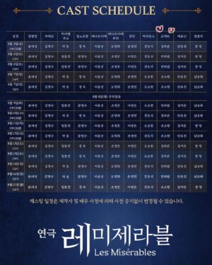 Min Ha-ram Instagram - 연극 레미제라블🔥
멋진 선생님, 선배님, 배우님들과
열심히 공연 준비를 하고 있습니다 !
코제트 하람이 많이 보러 와주세요🥰

✔️마포아트센터 아트홀맥
✔️8월 5일 - 8월 15일

스케줄표는 맨 마지막장에 있어요
지인들은 직접 연락주세요🤍

#레미제라블#코제트#마포아트센터