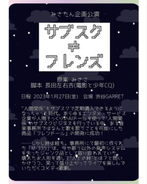 Misako Suzuki Instagram - 遅ればせながら、おいでませ2023年🐇

1月から、本当に大切で大切な予定がいっぱいです…どうか一緒に私にとって特別な日を、あなたにとっても特別な日にしに来てほし。

1/27 🎂みさたん企画『サブスク≠フレンズ』
@渋谷 GARRET udagawa
・伸びに伸びた生誕イベントで、協力してもらいながら初めての歌劇を作りました！

1/28 💿バンもん！大阪リリイベ
@もりのみやキューズモール［昼］
@HMV&BOOKS SHINSAIBASHI［夜］
・関西のみんな、大大大集合おねがいー！

1/29 🥁神聖かまってちゃんNGフェス大阪
@GORILLA HALL OSAKA
・3部制のかまってちゃん長時間ライブ、大阪編！

1/30 💿バンもん！都内リリイベ
@都内某所
・もしかしてフラゲ日！？

1/31 📀バンもん！フルアルバムリリース
・『完ペキ主義なセカイにふかんぜんな音楽を♡2』いよいよ発売当日…音楽に人生を詰め込みました。

2/1 📢バンもん！声出しOK◎無銭ライブ
@代官山 UNIT
・約4年ぶりフルアルバム発売を、歓喜の宴で一緒に迎えて欲しい！