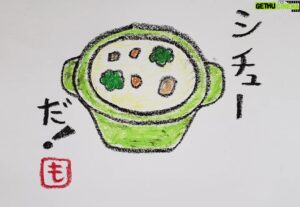 Mo Chugakusei Instagram - 11月、シチューだ！