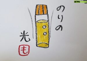 Mo Chugakusei Instagram - のりパワー◎