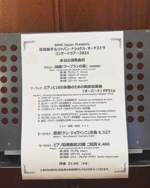 Moe Yuki Instagram - 母と一緒にサントリーホールへ。

反田恭平さんと、オーケストラの演奏を聴きに行ってまいりました😍

楽器一つ一つの音色が綺麗に聴こえてきて、
反田さんの指揮の熱気も感じられ、
アンコールで弾いて下さったシューマンの献呈も素晴らしくて、本当に何もかもに感激しました🥰

また行きたいです...💐

私もピアノ練習しなきゃ🙈