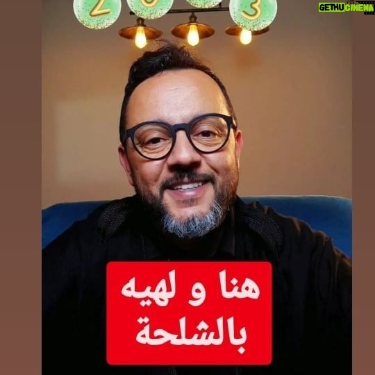 Mohamed Achaour - 2.3K Likes - كيفاش تتعلم تهضر بالشلحة (السوسية) دغيا 😎✌️وسنة سعيدة ، أسكاس إفولكين🥳❤️🙏