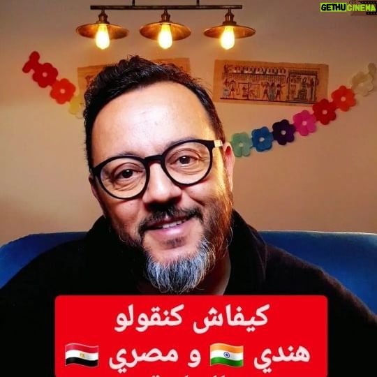 Mohamed Achaour - 1.4K Likes - كيفاش تتعلم تهضر بالشلحة (للسوسية) دغيا✌️
بعض الجنسيات بالشلحة 🇫🇷🇨🇳🇮🇳🇪🇬
