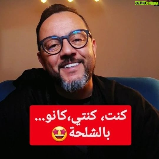 Mohamed Achaour - 1.4K Likes - كيفاش تتعلم تهضر بالشلحة (السوسية) دغيا 🤩👏