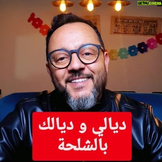 Mohamed Achaour - 1.3K Likes - كيفاش تتعلم الشلحة (السوسية) دغيا ✌️