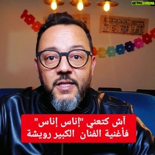 Mohamed Achaour - 1.1K Likes - كيفاش تتعلم الشلحة ( السوسية) دغيا😎
"إناس إناس"