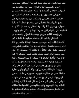 Mohamed Faraag Instagram - توضيح الى جمهورى العزيز ..