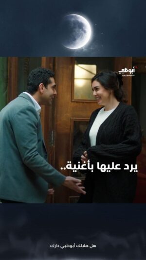 Mohamed Kelany Instagram - .
تخبره بالموعد مع والدها، وهو يرد عليها بأغنية..

شاهدوا الحلقة الأولى من مسلسل #رحيل الساعة 22:00 بتوقيت الإمارات على #قناة_أبوظبي، ومجاناً عبر تطبيق ADtv.

#هل_هلالك_أبوظبي_دارك #مسلسلات #مسلسلات_مصرية #ياسمين_صبري #محمد_كيلاني