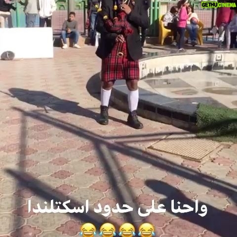 Mohamed Outaka - 3.1K Likes - اسكتلندا واللى منها 🎷🎷🎷
اللعبه صُناع الثقه ✌️👍💪😍🤩
#اللعبه #اللعبه_٢_ليفيل_الوحش #اللعبة٢ #شاهد_vip #شاهد #ماظو #وسيم